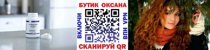 БУТИРАТ вода  Нарткала 