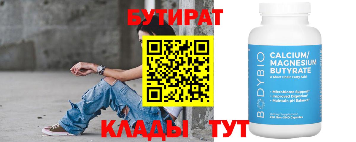БУТИРАТ бутандиол Нарткала