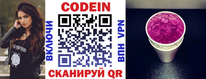 Codein напиток Lean (лин)  Нарткала 