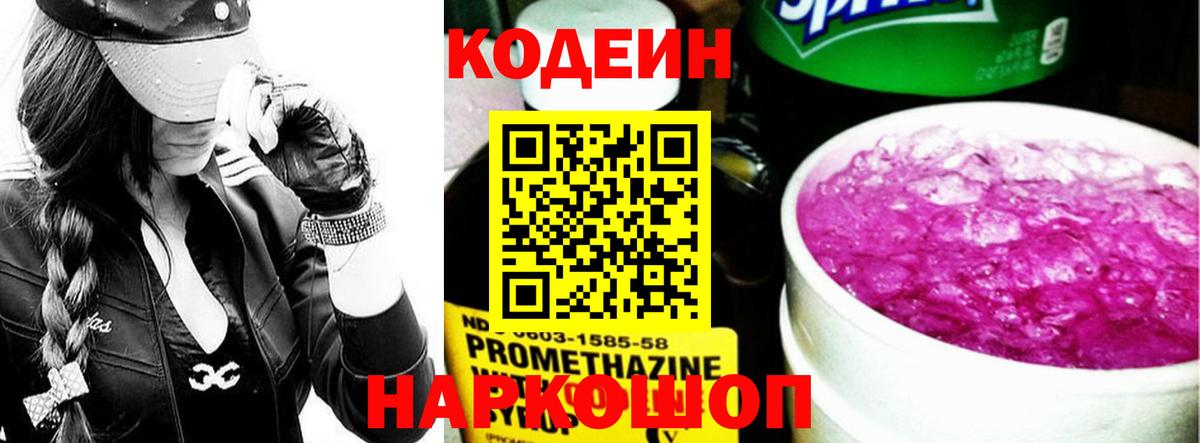 Codein напиток Lean (лин) Нарткала